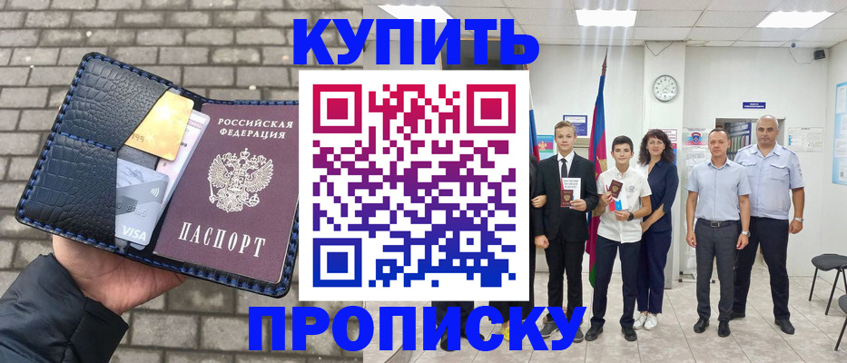 прописка для школы в Печоре